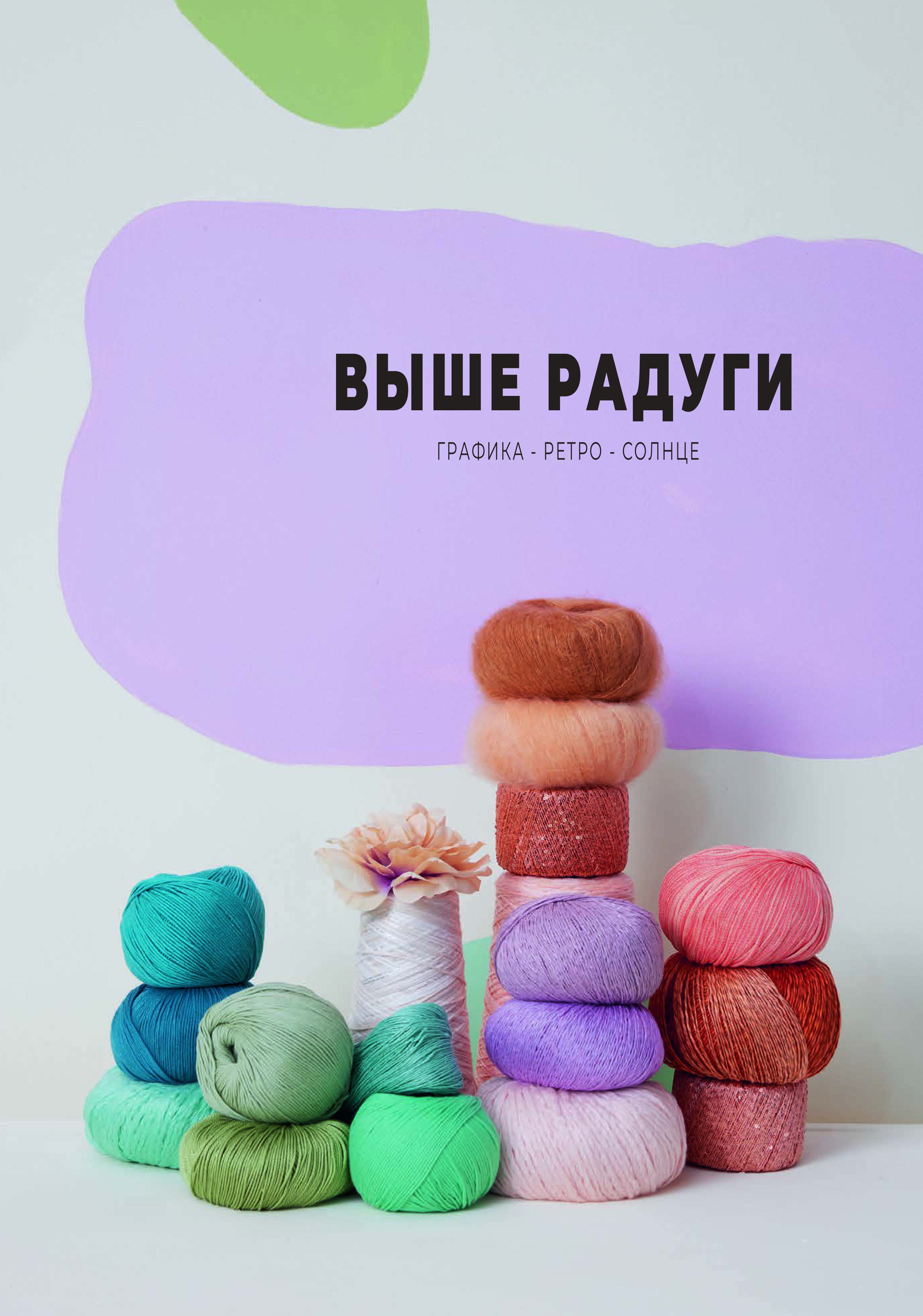 Lang Yarns журнал FAM 288 COLLECTION (288)