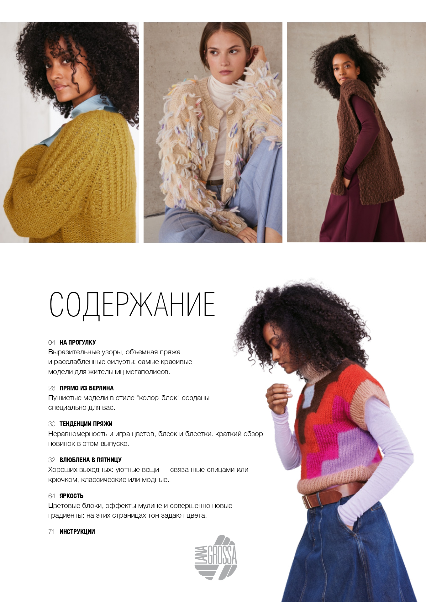 Lana Grossa журнал Filati (70)