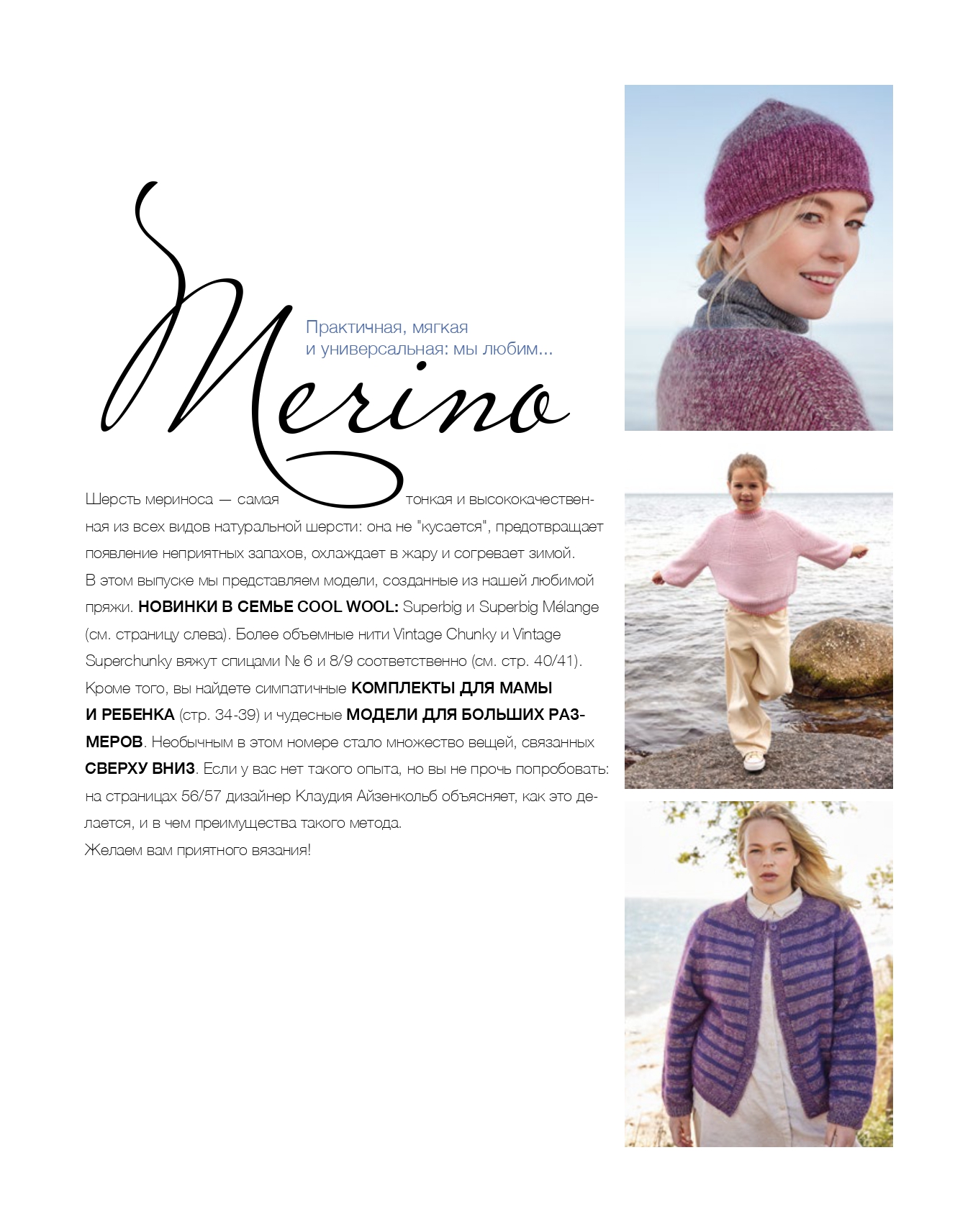 Lana Grossa журнал Merino Edition (04)