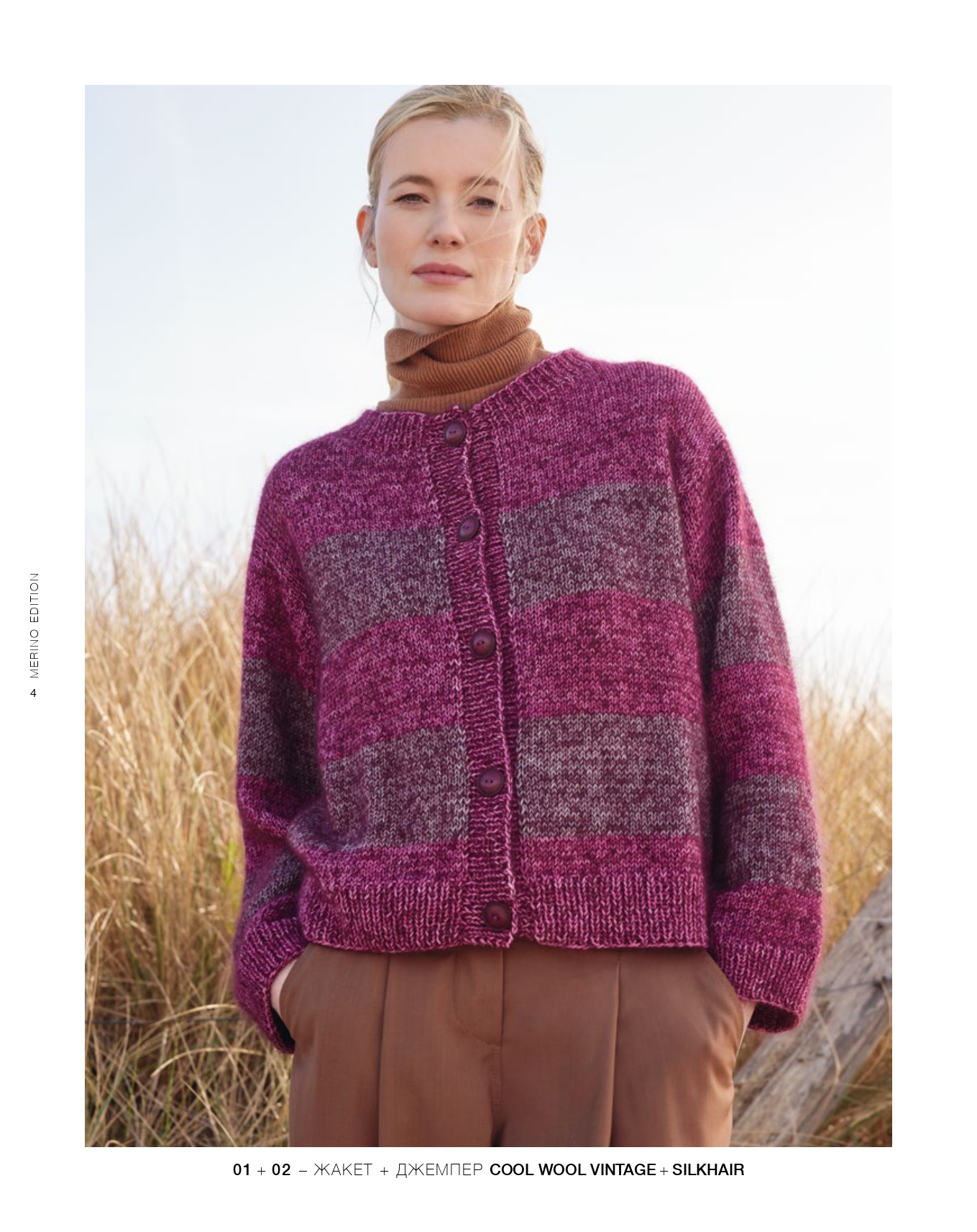 Lana Grossa журнал Merino Edition (04)