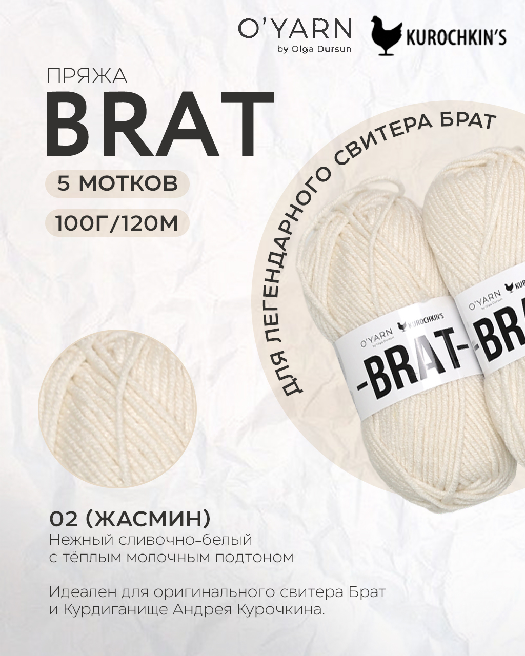 O'Yarn BRAT (Брат) (02)