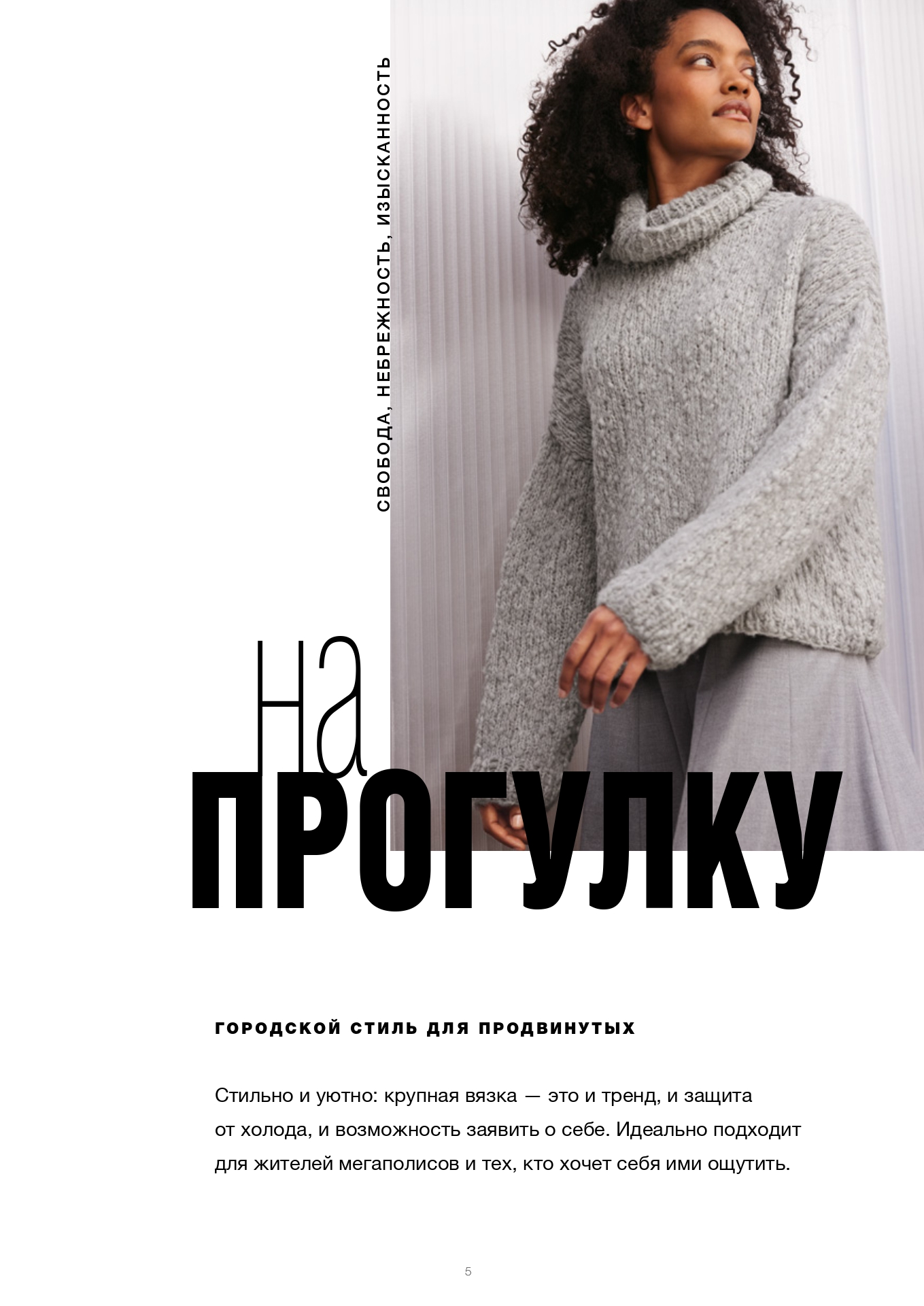 Lana Grossa журнал Filati (70)