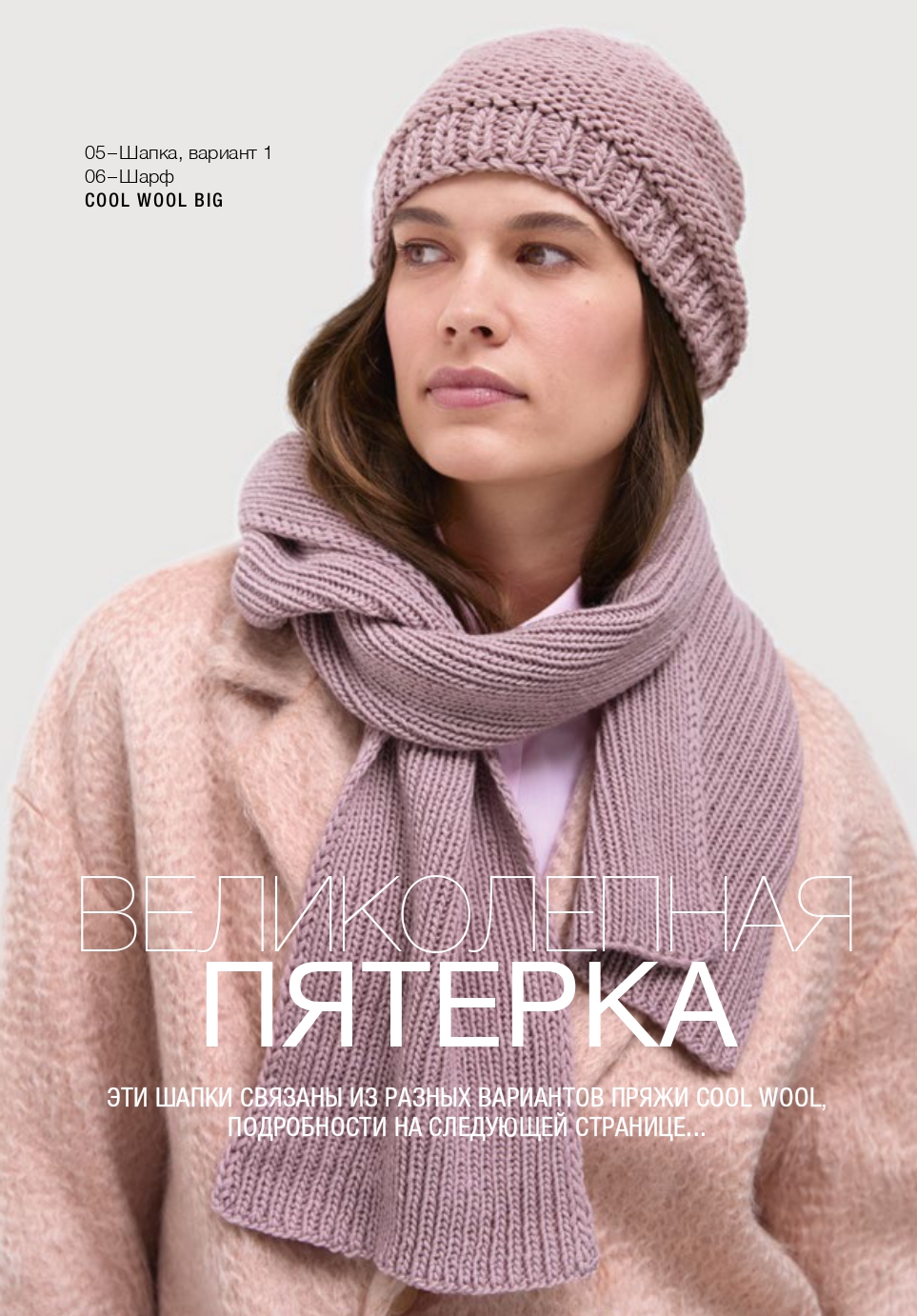 Lana Grossa журнал Accessoires (23)