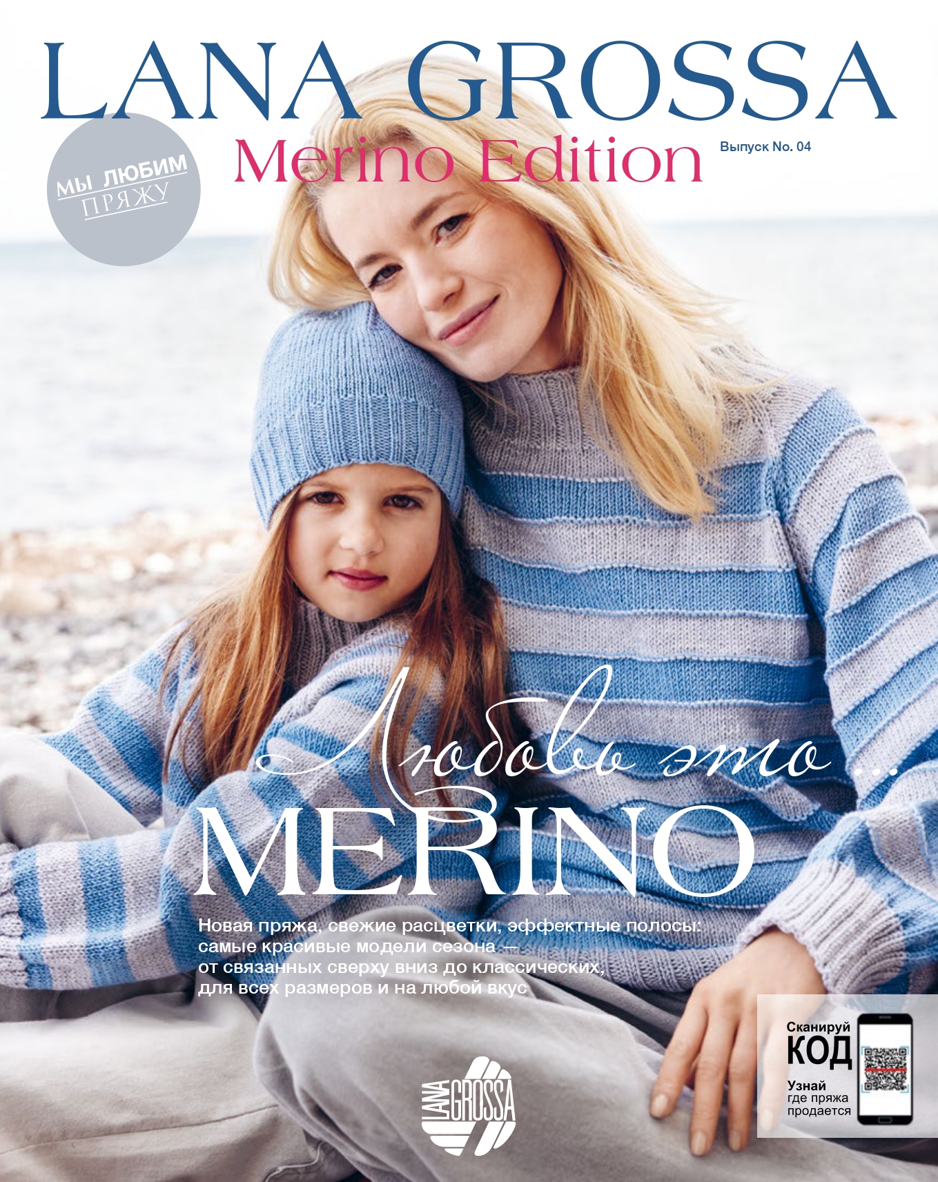 Lana Grossa журнал Merino Edition (04)