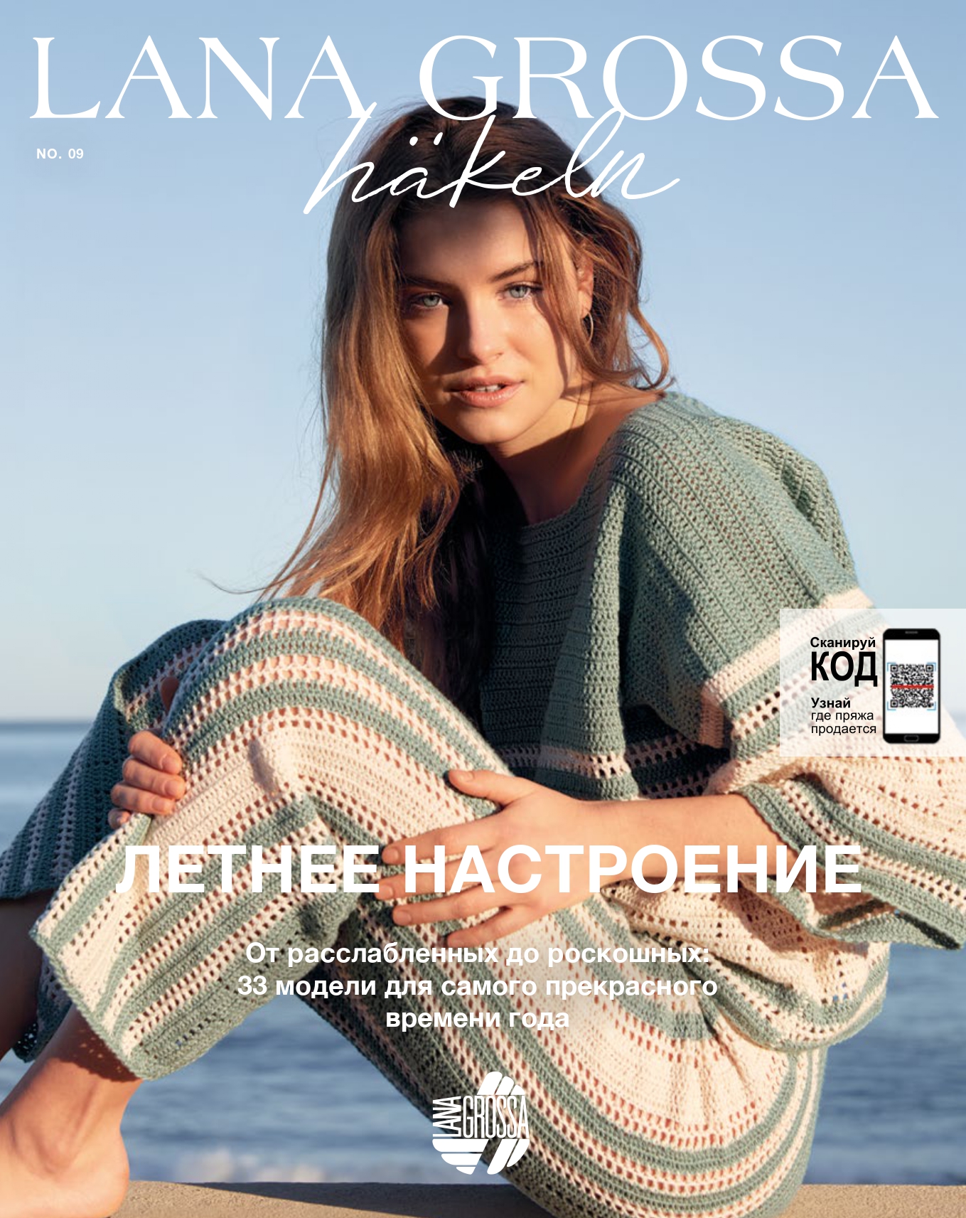 Lana Grossa журнал Hakeln (09)