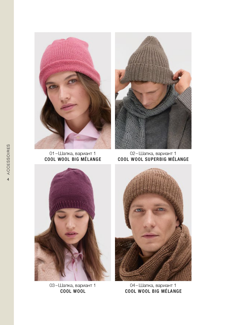 Lana Grossa журнал Accessoires (23)