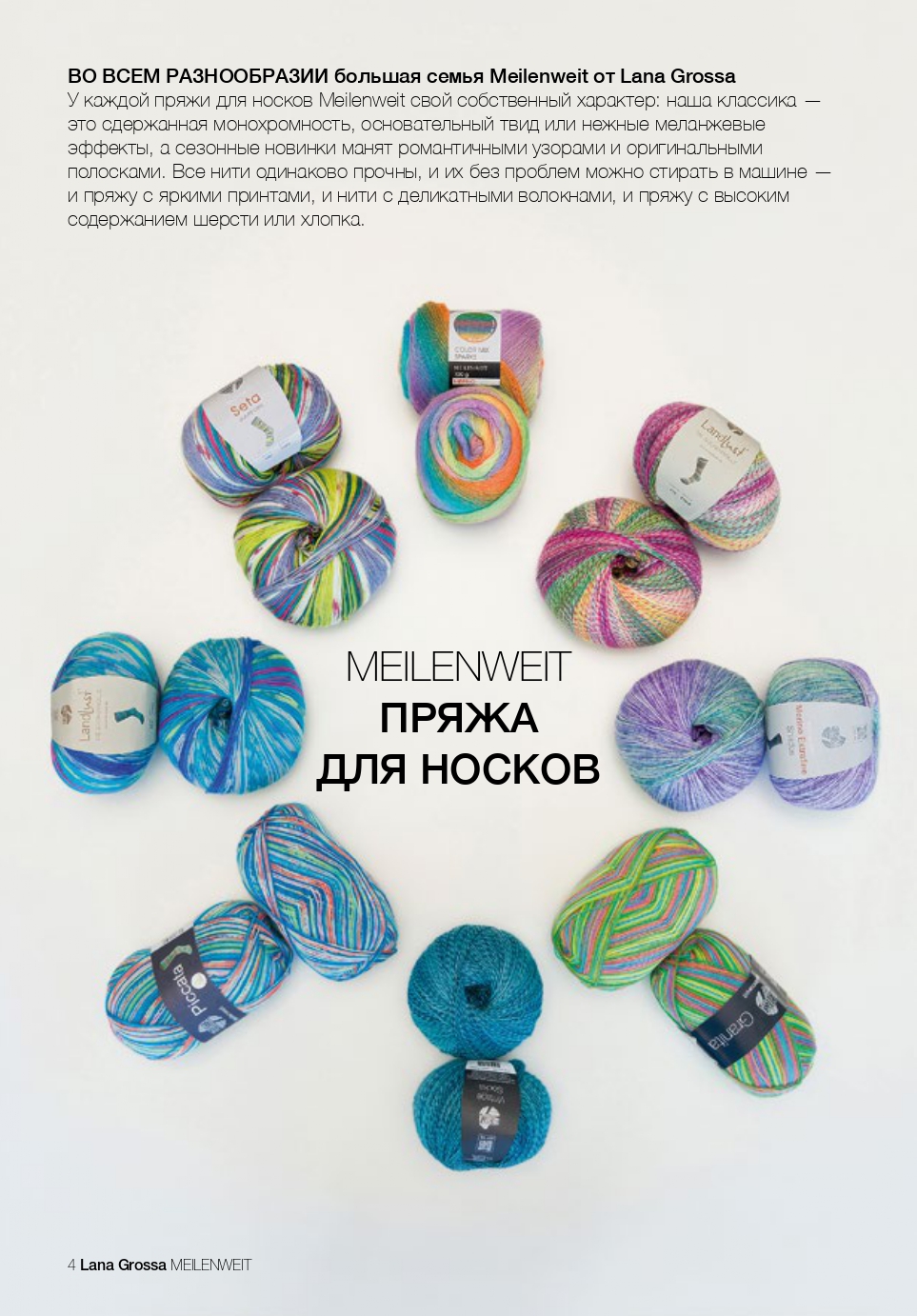 Lana Grossa журнал Meilenweit (8)