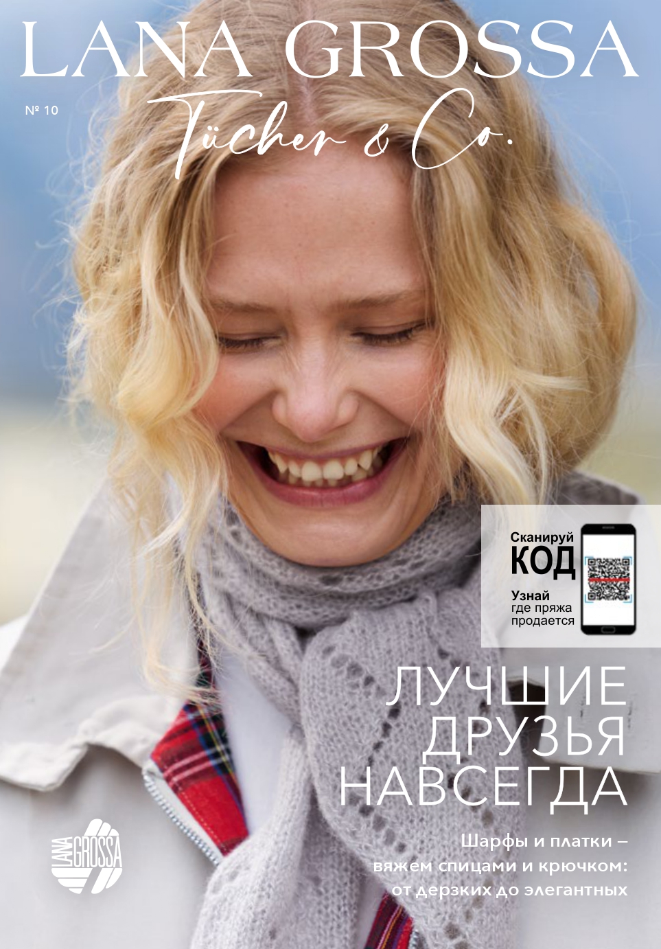 Lana Grossa журнал Tucher&co (10)