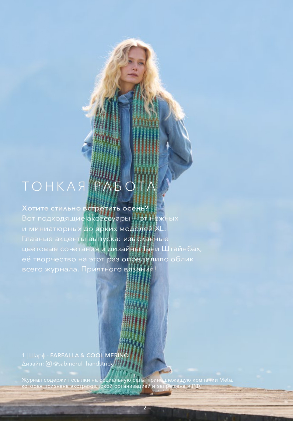 Lana Grossa журнал Tucher&co (10)